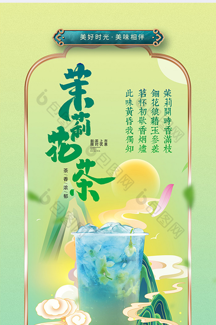 绿色中国风茉莉花茶奶茶美食海报