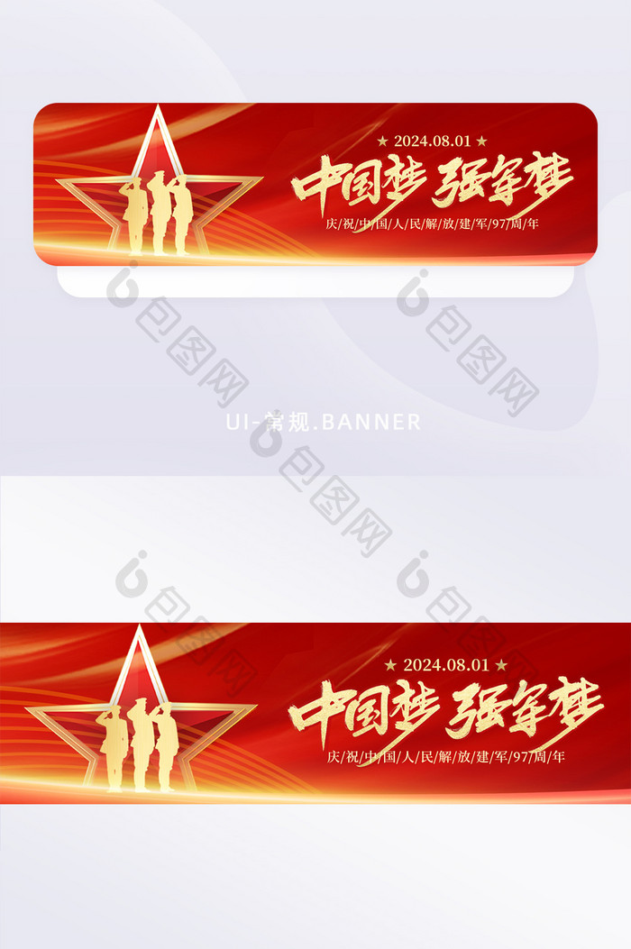 红色创意建军节banner