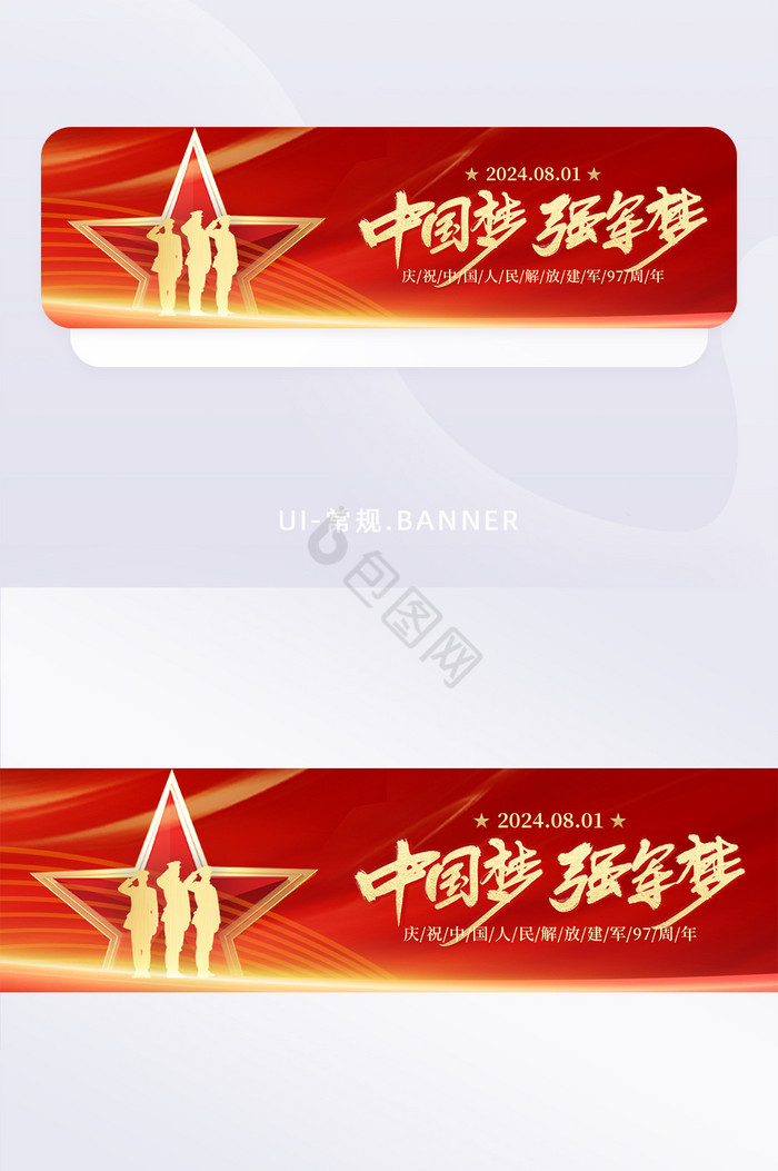 红色创意建军节banner图片