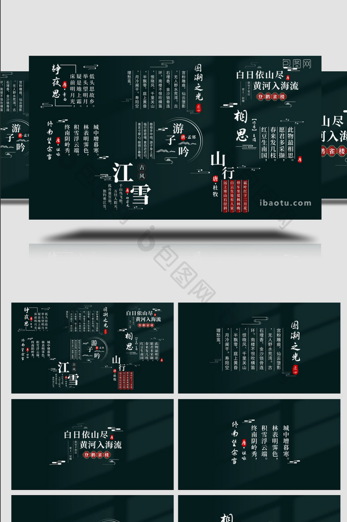 水墨诗词主题字幕AE模板
