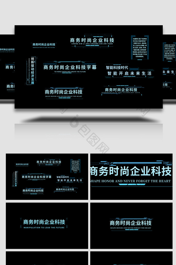 商务时尚企业科技字幕条