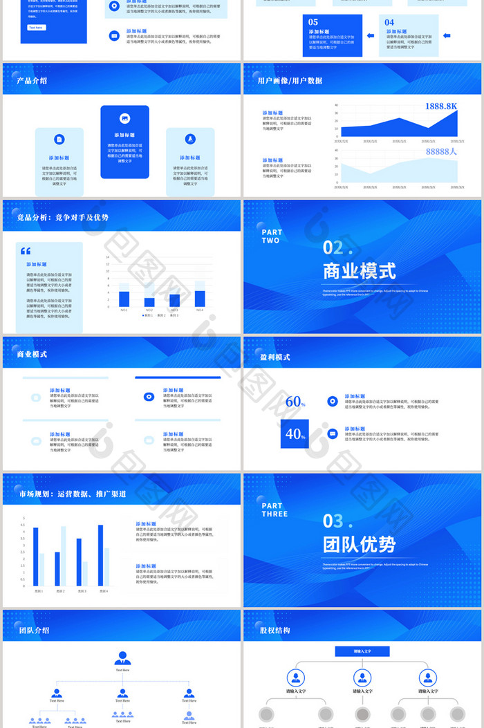 蓝色互联网商业融资计划书PPT