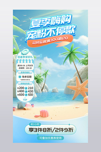 狂暑季直播间背景海报设计模板图片