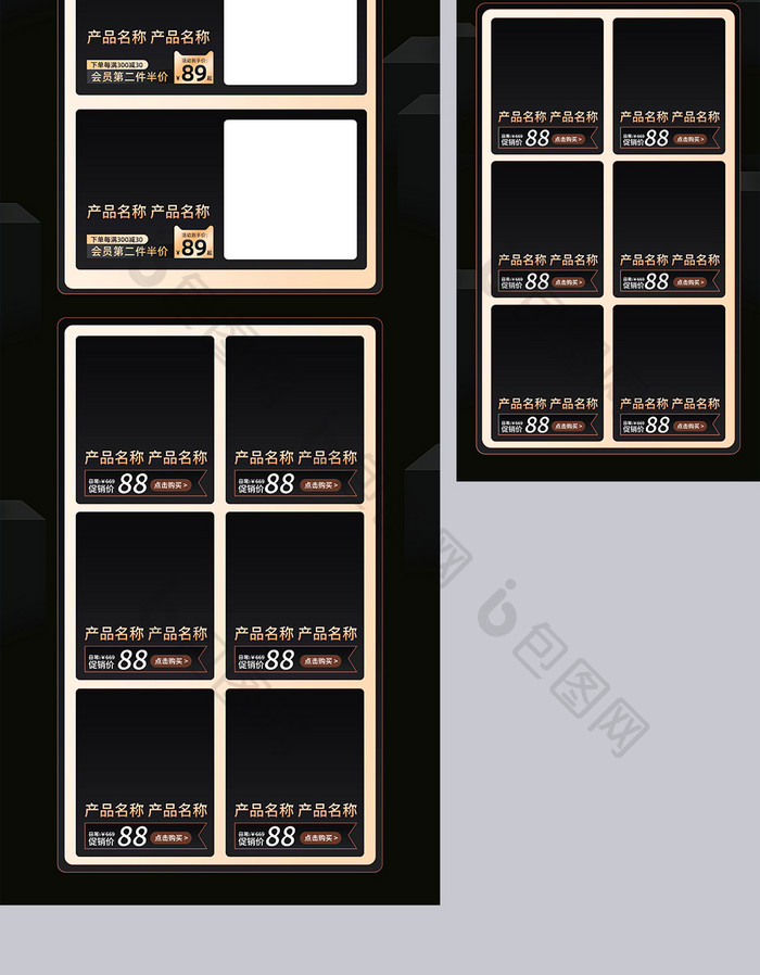 88会员节黑粉金C4D电商首页