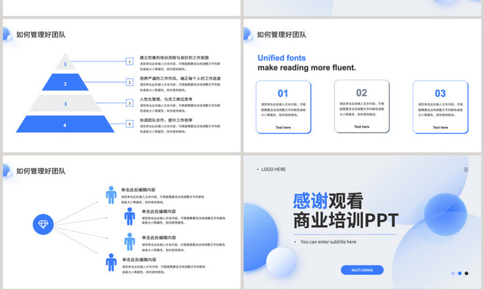 蓝色简约风商业培训PPT模板