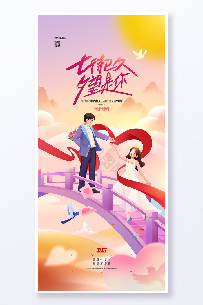 七夕情人节七夕插画牛郎织女情侣