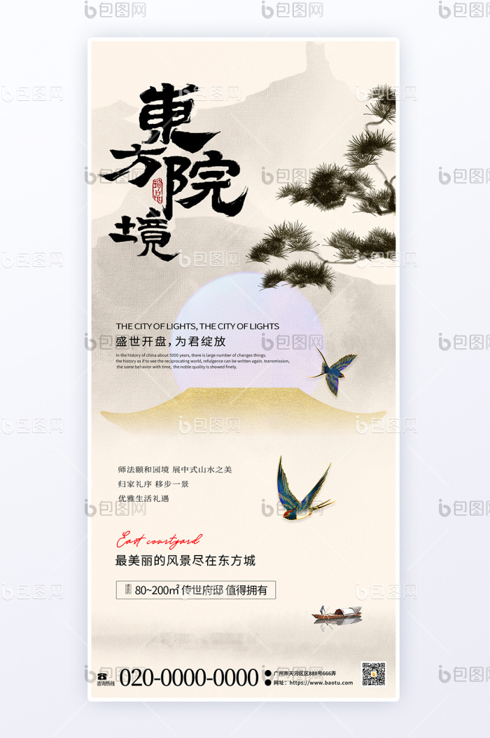 新中式国风东方境院地产宣传h5-包图网