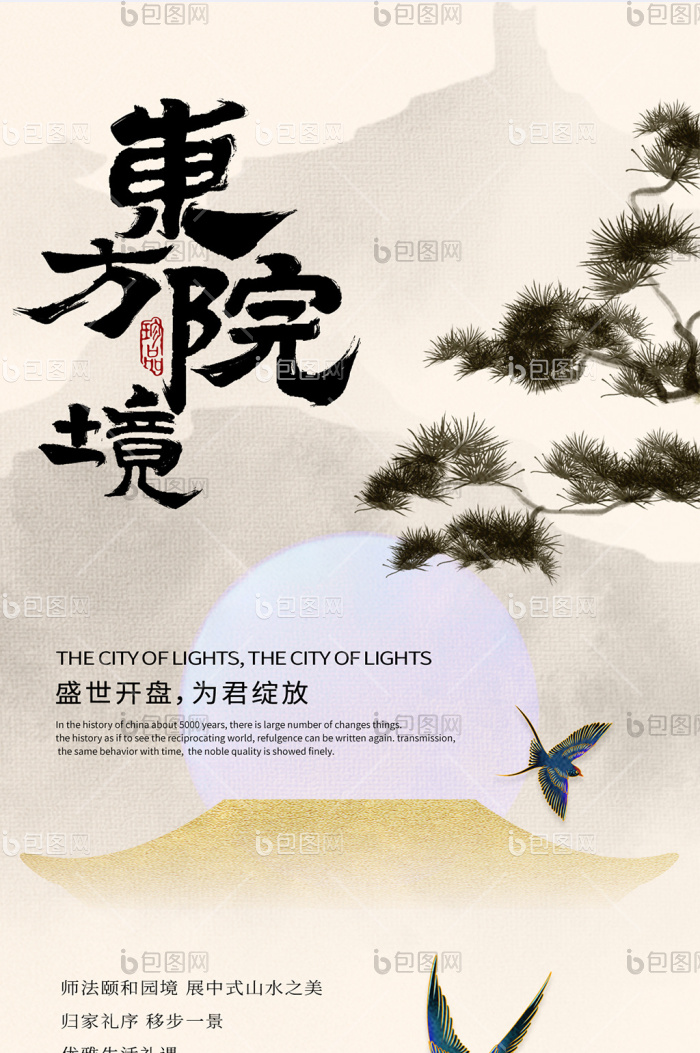 新中式国风东方境院地产宣传h5-包图网