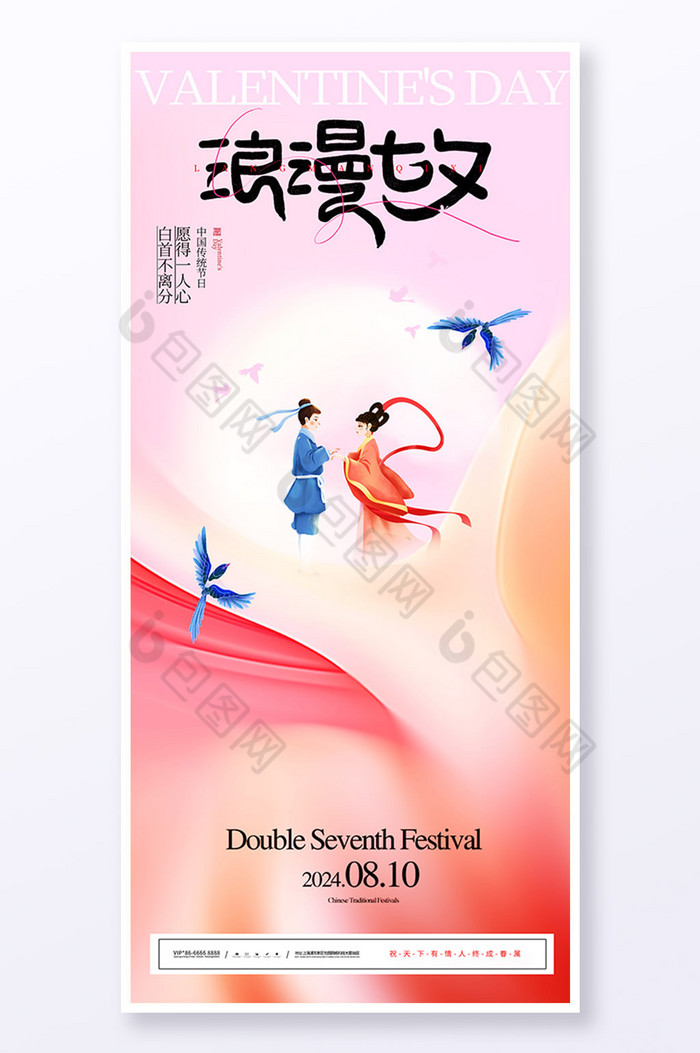 浪漫七夕弥散图片图片