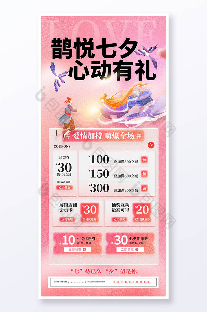 七夕情人节促销营销易拉宝图片图片