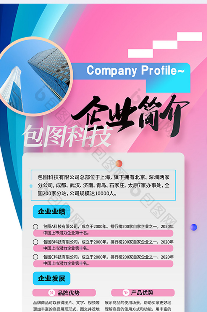 渐变企业简介公司简介海报易拉宝