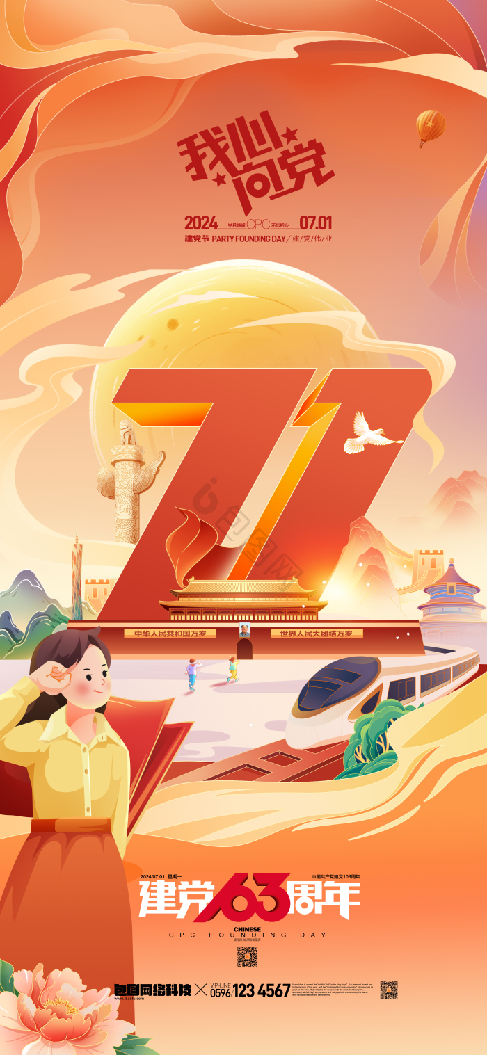 建党节插画七一党建模板-包图网
