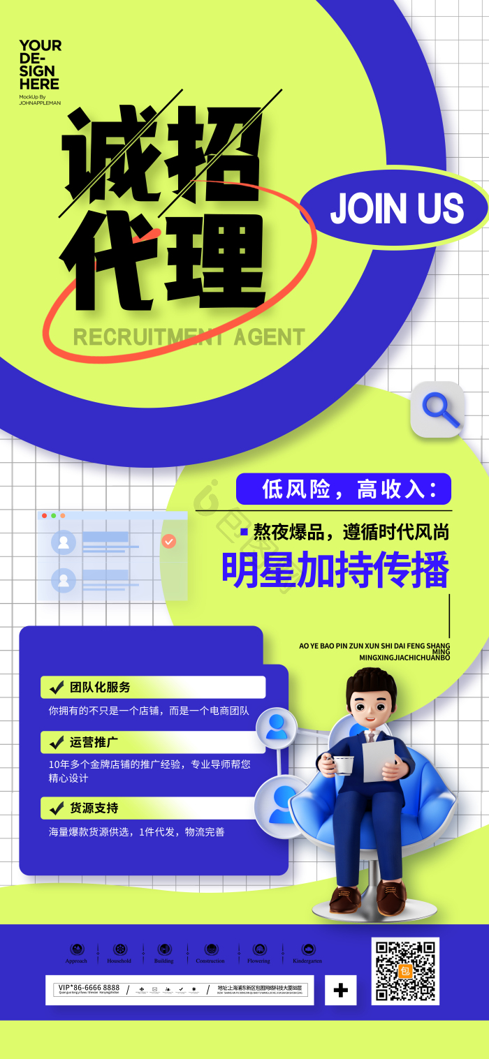 招商招商加盟诚招代理模板-包图网