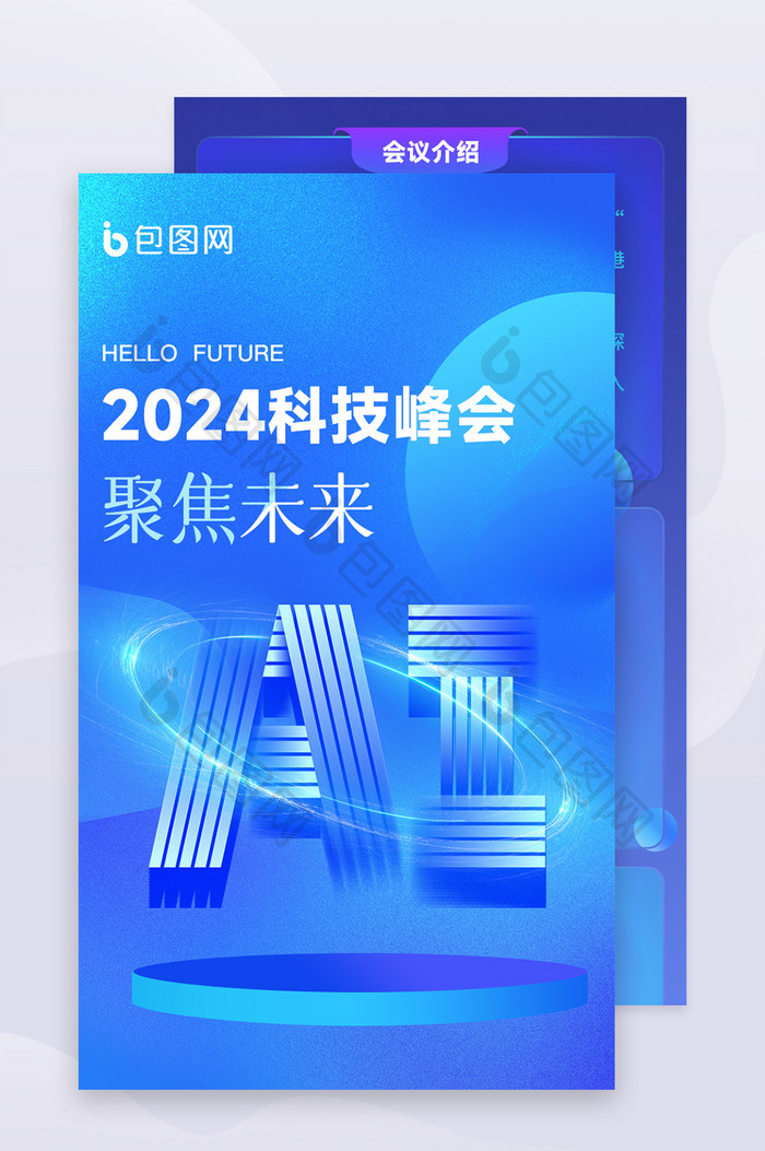 蓝色渐变科技邀请海报H5长图