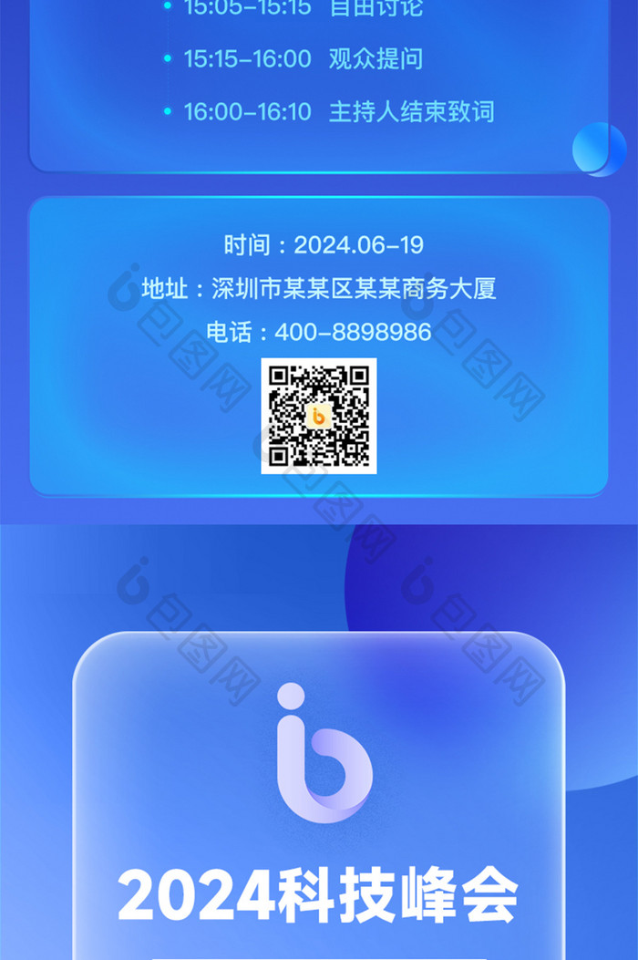 蓝色渐变科技邀请海报H5长图