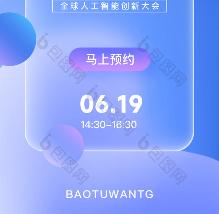 蓝色渐变科技邀请海报H5长图