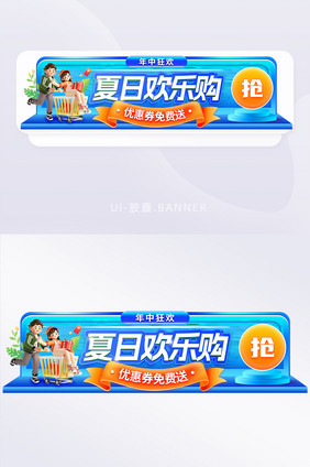 夏日年中欢乐购banner