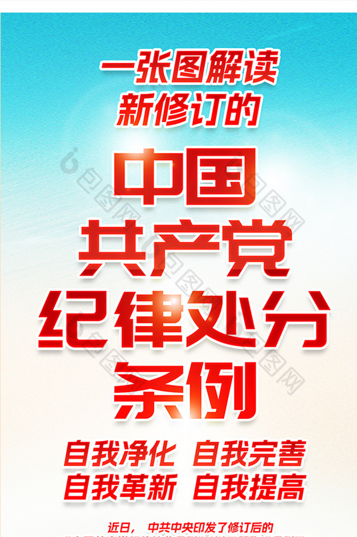 中国共产党纪律处分条例挂图展板