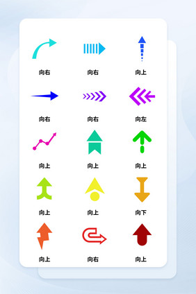 手机APP箭头指引icon图标