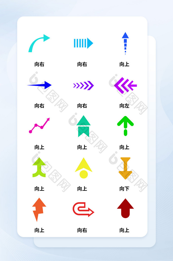 手机APP箭头指引icon图标