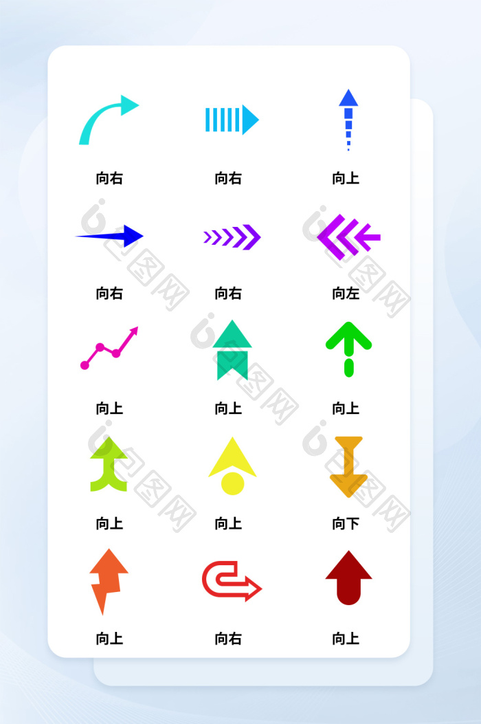 手机APP箭头指引icon图标-包图网