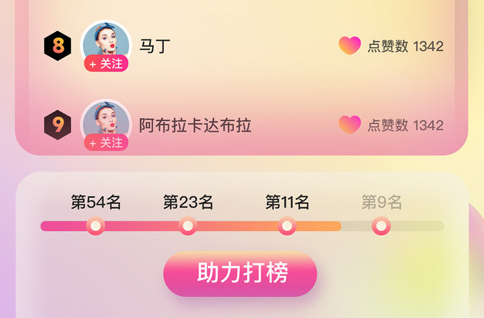 粉色渐变直播排行榜新APP界面