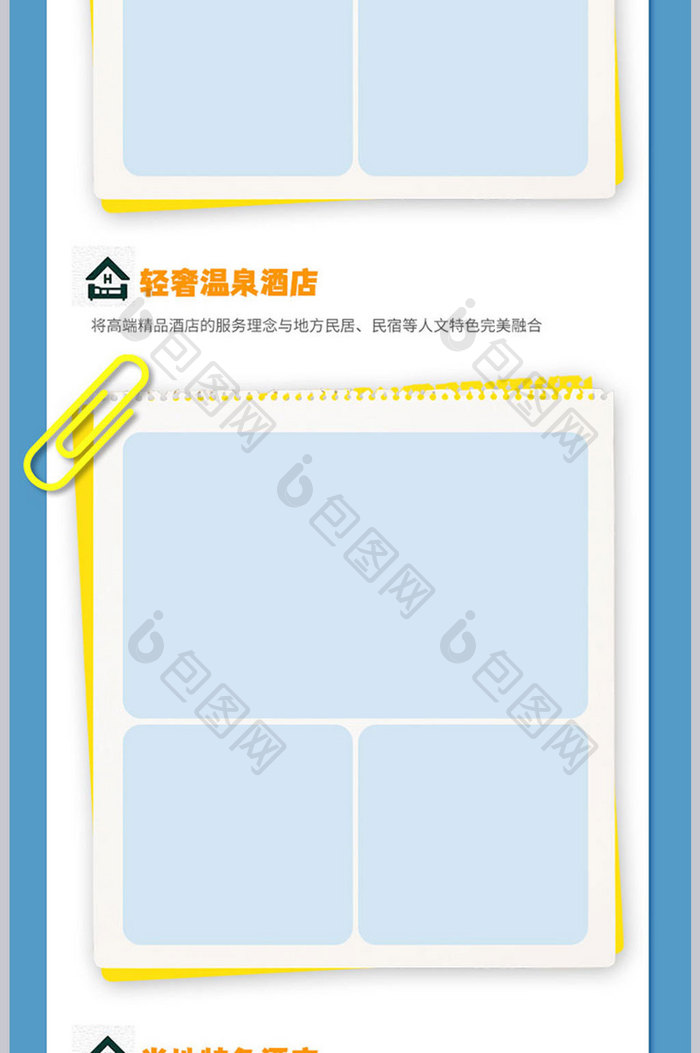 涂鸦风酒店旅游详情页描述模板