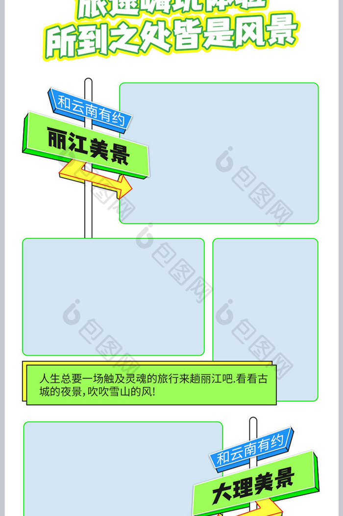 涂鸦风酒店旅游详情页描述模板
