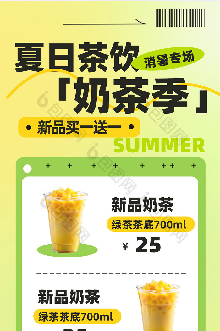 夏日奶茶新品营销活动渐变海报