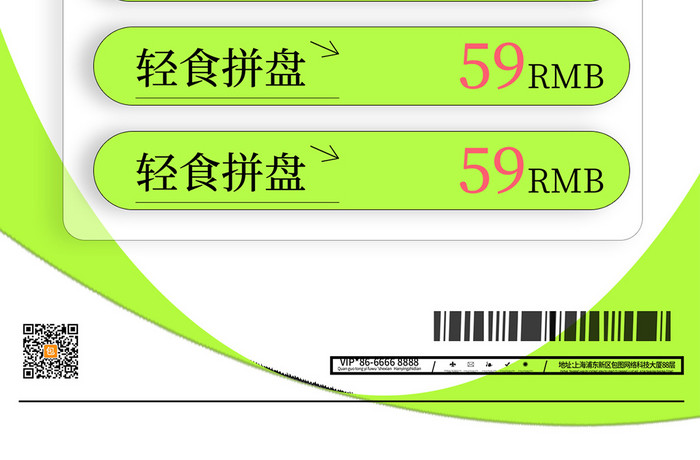 简约绿色酒吧菜单价格表海报