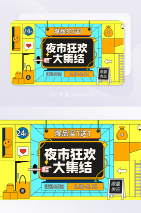 夜市狂欢大集结摆摊banner