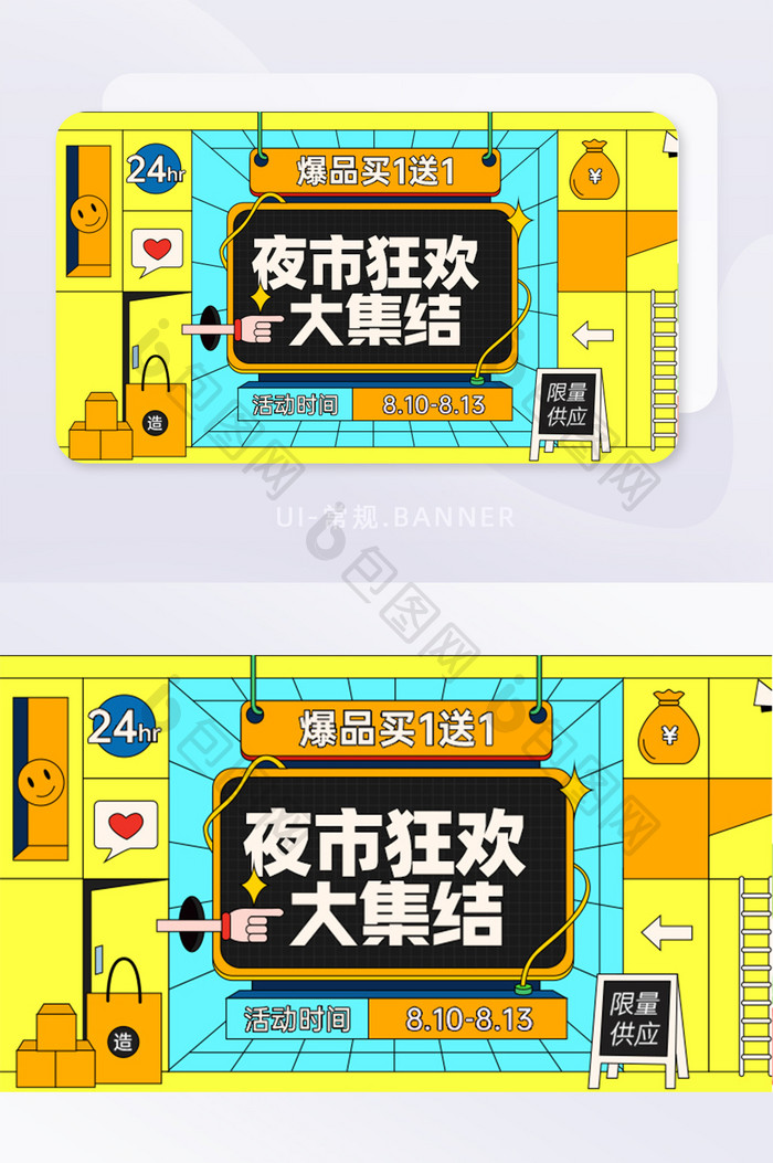 夜市狂欢大集结摆摊banner