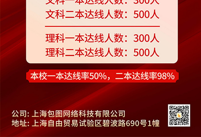 红色大气高考喜报捷报教育海报