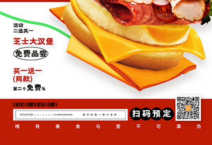 特别推荐美食汉堡宣传海报