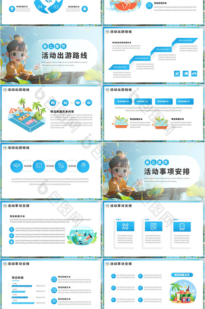 蓝色夏日暑假出游活动PPT模板