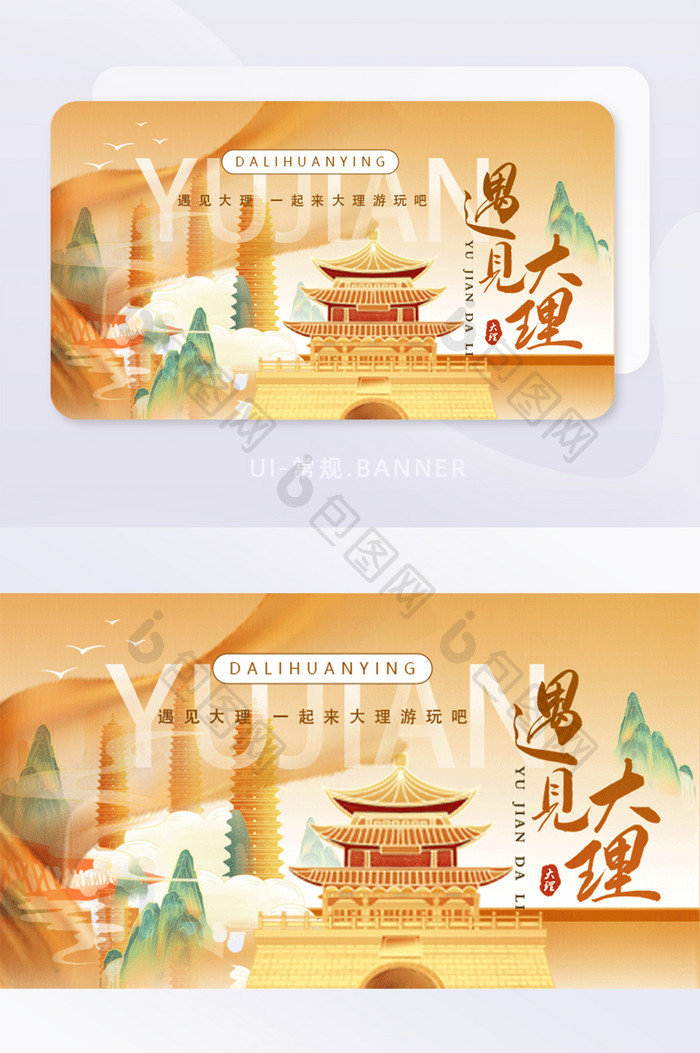 云南大理文旅宣传banner