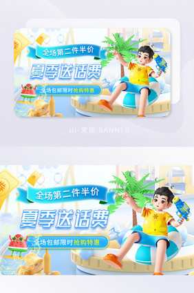 夏季酷暑送话费营销banner