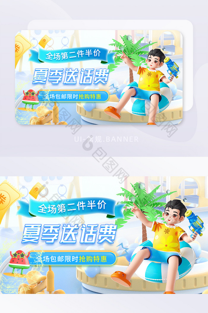 夏季酷暑送话费营销banner