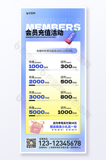 蓝色会员vip充值营销易拉宝图片
