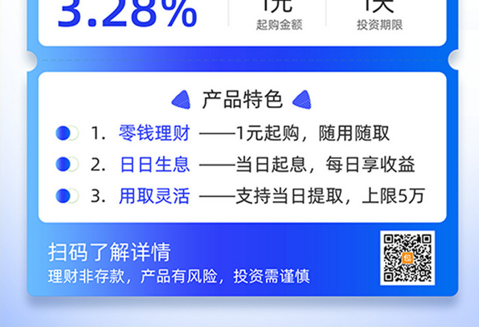 简约金融投资理财基金营销海报