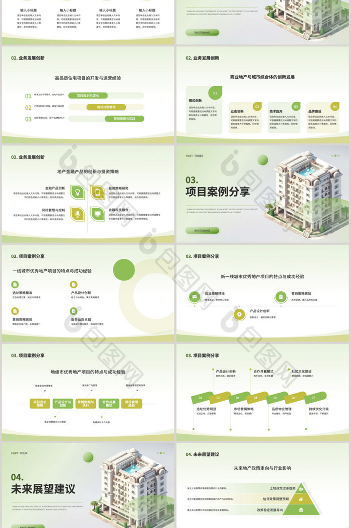 绿色地产行业年中总结PPT模板