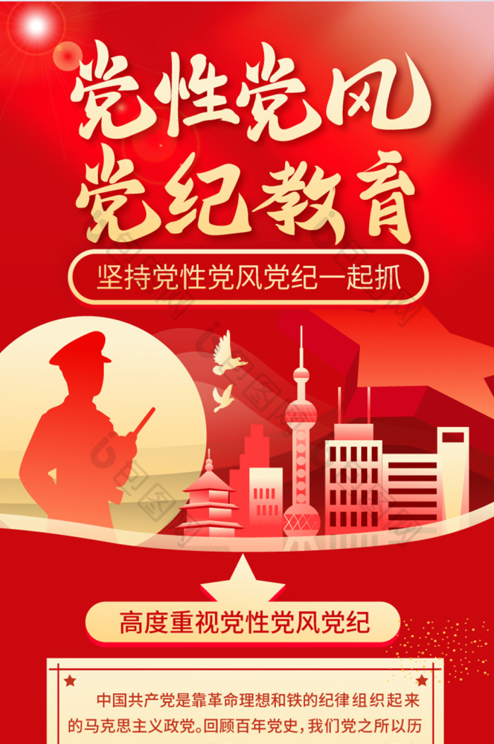 手绘风党性党风党纪教育长图-包图网