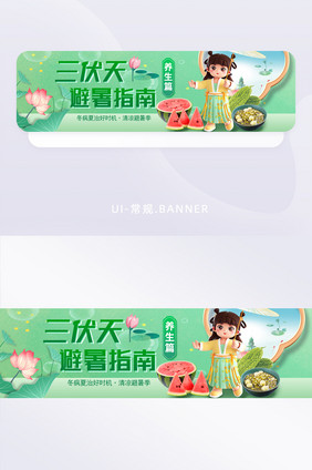 三伏天养生科普banner海报