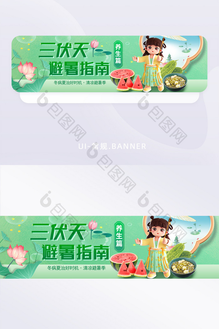 三伏天养生科普banner海报