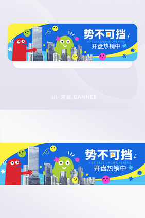 涂鸦风地产行业banner