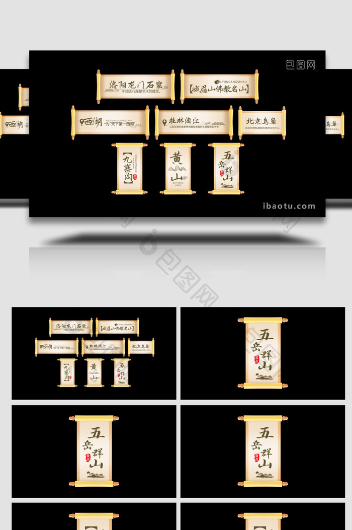 中国风水墨卷轴城市旅游字幕花字