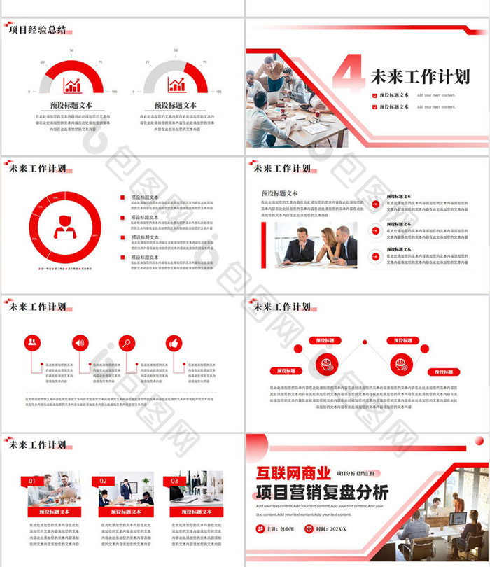 红色商务项目营销复盘PPT模板