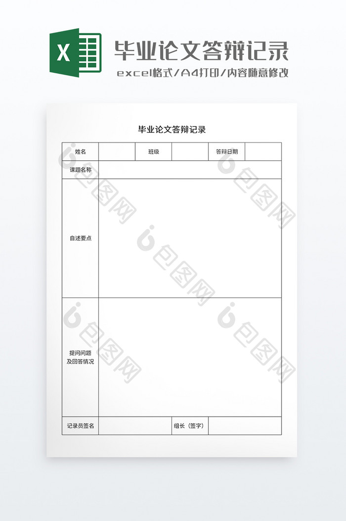 实用毕业论文答辩记录