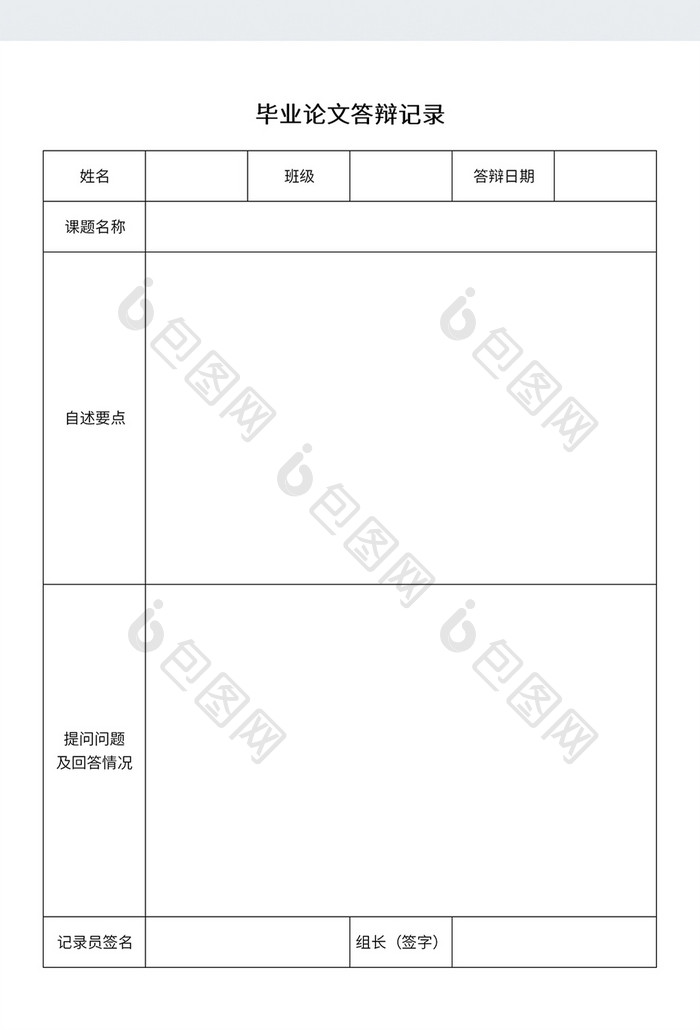 实用毕业论文答辩记录