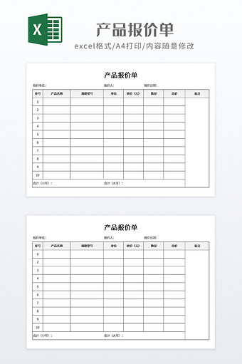 简约风格产品报价单图片